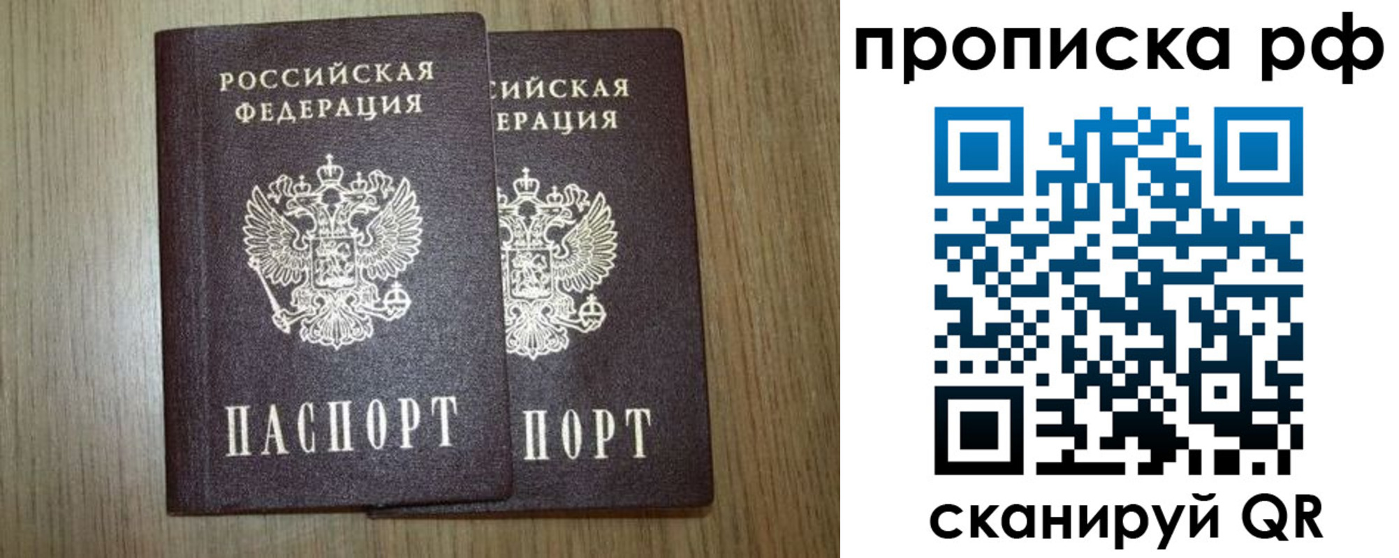 прописка в Подпорожье