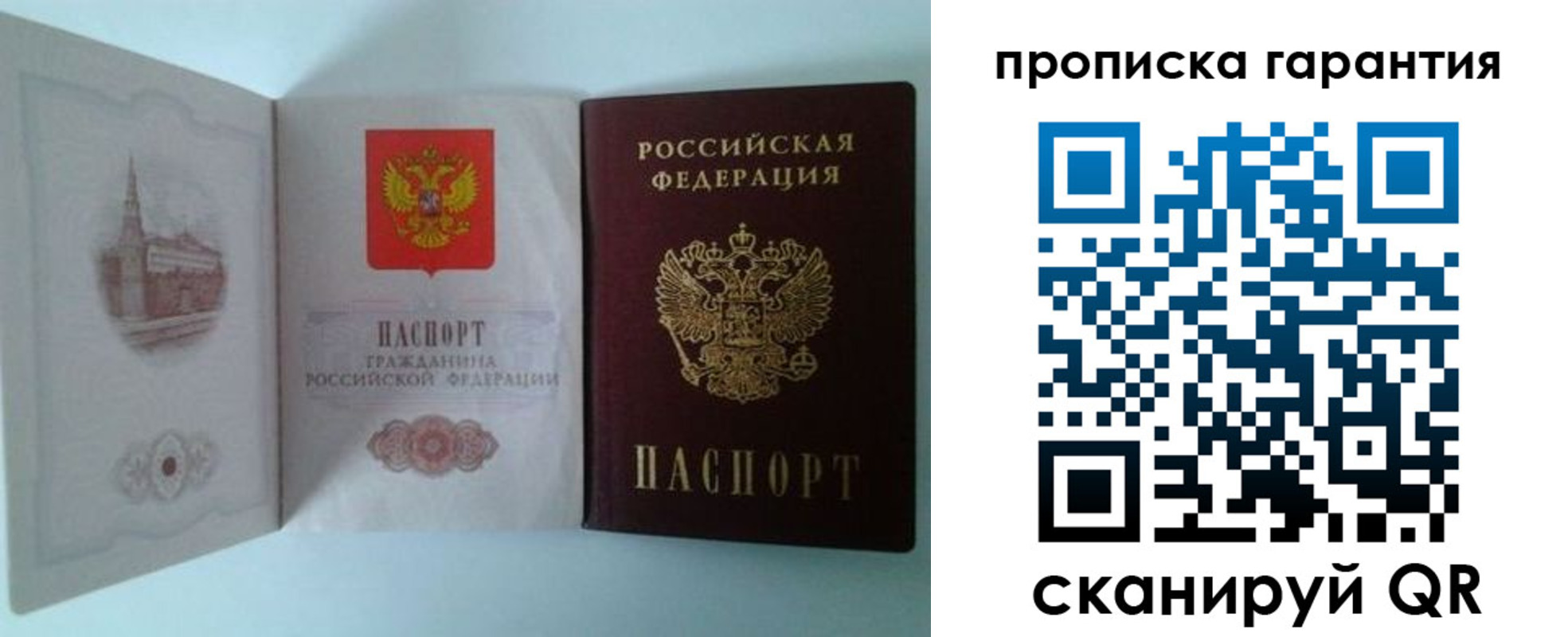 прописка для работы в Подпорожье